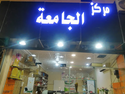 مركز الجامعة - الطائف -