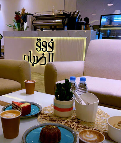 قهوة فوق الضباب - النماص -