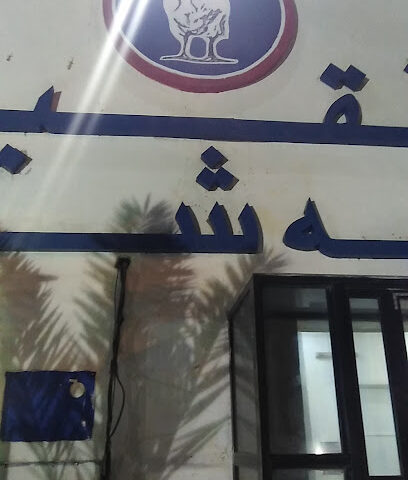 الادارة شركة مزارع فقيه للدواجن. - مكة المكرمة - +966 56 910 7234