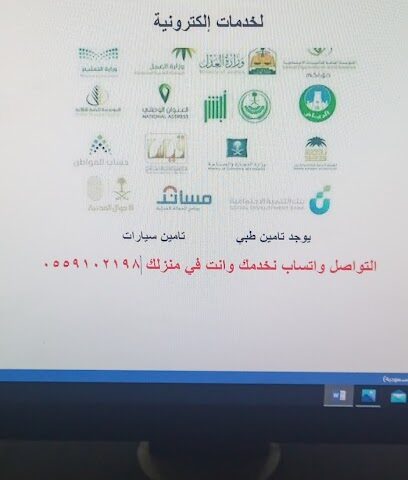 مكتب شموس للخدمات الالكترونية - الخفجي - +966 55 910 2198
