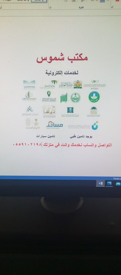 مكتب شموس للخدمات الالكترونية - Saudi Arabia|Khafji 39267|CFM9+CX8