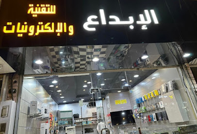 الابداع - الطائف - +966 54 113 8847