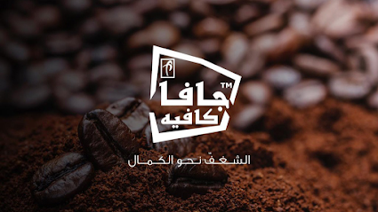 جافا كافيه PNU - 2 - الرياض - +966 9200 05282