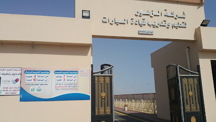 مدرسة تعليم القيادة (رجال / نساء) مدرسة الزهور - ينبع - +966 14 861 5548