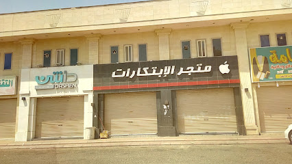 متجر الابتكارات - مكة المكرمة - +966 59 831 8570