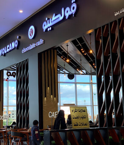مقهى الشوكولاته البركانية ڤولكينو كوفي - تبوك -
