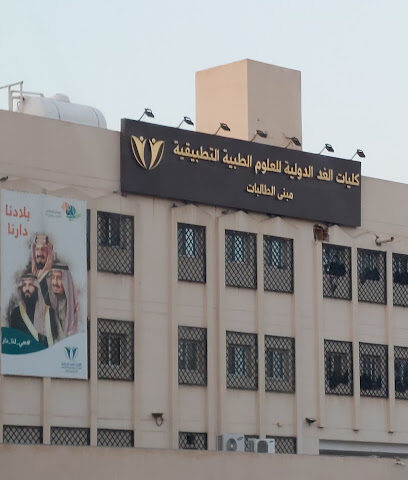 كلية الغد العالمية - بنات المدينة المنورة - المدينة المنورة - +966 58 599 6258