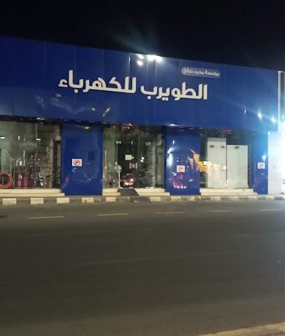الطويرب للكهرباء - يشيد - +966 50 399 4444