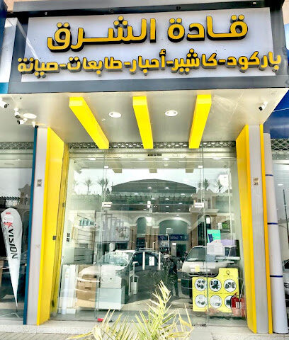 حوادث الشرق للتجارة - بريدة - +966 53 327 1073