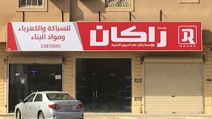 راكان للسباكة والكهرباء والبناء - الرس - +966 55 286 8462