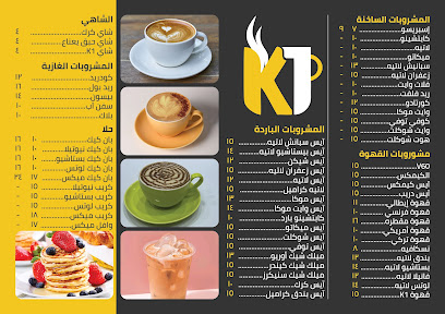 قهوة K1 - عفيف -