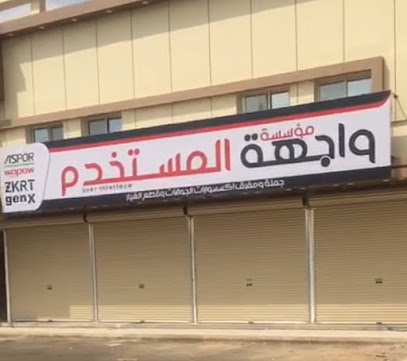 شركة اتصالات واجهة المستخدم - يشيد - +966 54 320 5000