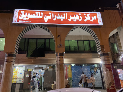 سوبر ماركت زهير البدراني - المدينة المنورة - +966 55 330 5515
