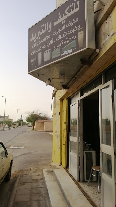ورشه تكييف وتبريد (فني علي). - Saudi Arabia|Buraydah 52366|An Naziyah|7044 2829 Al Adl