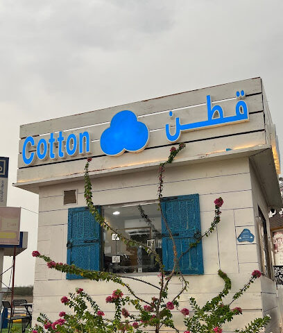 قطن كافيه | كوتون كافيه - ابو عريش - +966 56 366 9496