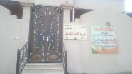 المدرسة الثالثة الابتدائية بنات بساجر - ساجر -