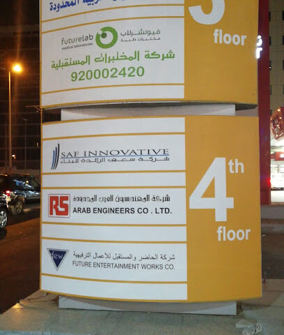 ابتكار SAF - جدة - +966 12 690 1518
