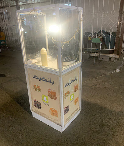 بان كيك اياد - ابو عريش - +966 57 676 0072