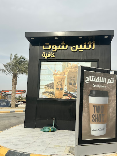مقهى تو شوتس - Saudi Arabia|Al Jubail 35561|95|RHP4+2J2