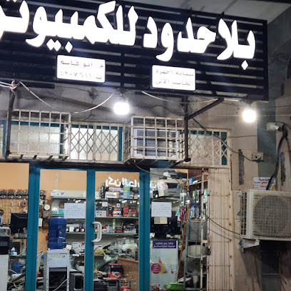 بلا حدود للكمبيوتر - مكة المكرمة - +966 54 284 8380