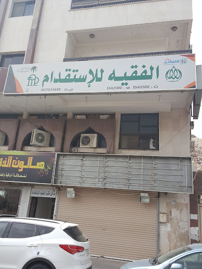 مكتب الفقيه للاستقدام - Saudi Arabia|الطائف|العزيزية الجنوبية طريق الطائف بجوار|صالون الذهبي ومغسلة المشاعر