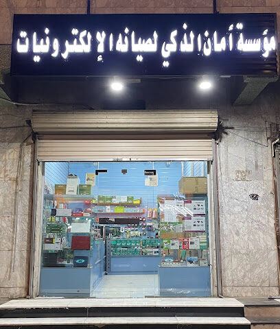 أمان للكمبيوتر - مكة المكرمة - +966 58 358 0200