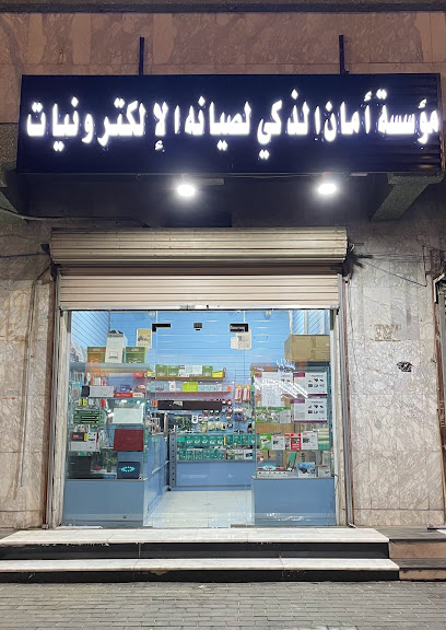 أمان للكمبيوتر - Saudi Arabia|Mecca 24231|Al Umrah Al Jadidah|Al Madinah Al Munawarah Rd