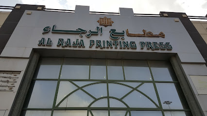 مطبعة الرجاء - الرياض - +966 54 923 7133