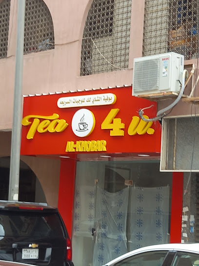 شاي من أجلك - Al Khobar 34429