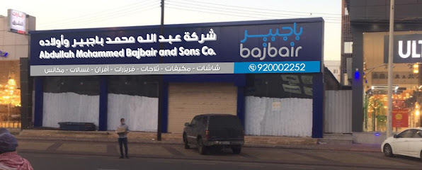 با جوبر للإلكترونيات - جازان - +966 17 321 5929