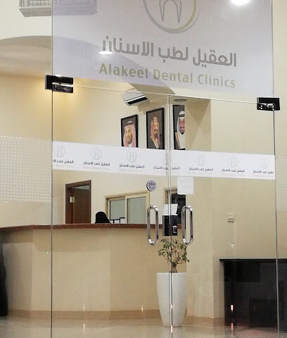 عيادة عقيل لطب الاسنان - تبوك - +966 14 424 1222