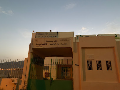 مدرسة عمار بن ياسر الابتدائية - الباحة - +966 17 725 2652