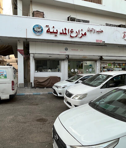 حليب مزرعة المدينة المنورة - المدينة المنورة -
