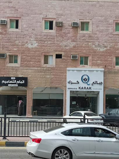 س كرك وشباتي - Saudi Arabia|7120 شارع الملك عبدالله بن عبدالعزيز، الريان، الخفجي 39261 3477،