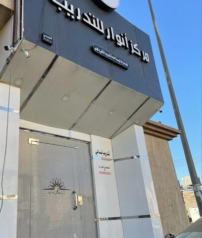 مركز أنوار للتدريب - يشيد - +966 50 516 2593