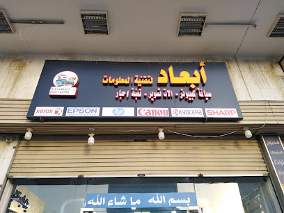 أبعاد لتقنية الملومات - مكة المكرمة - +966 58 164 0657
