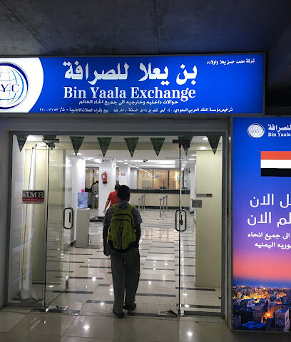 شركة بن يالا للصرافة - جدة -