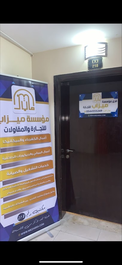 مؤسسة ميزاب للتجارة والمقاولات العمومية عسير-أبها - Abha 62527