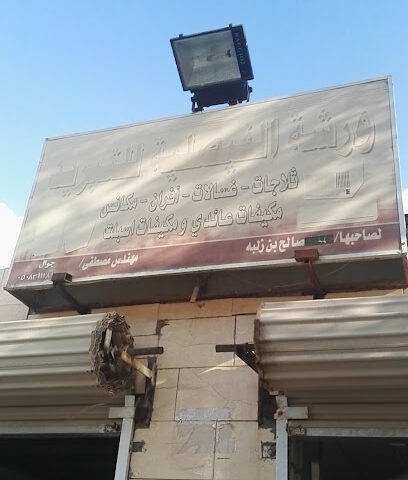 الفيصلية للتبريد -  -