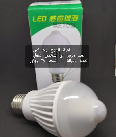 مؤسسة محمد عبيد باحطاب للتجارة (متجر باحطاب للكهرباء) - جدة - +966 59 568 5102