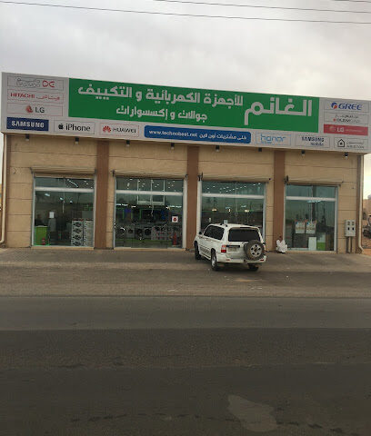 الغانم للأجهزة الكهربائية - طريف - +966 56 160 4093