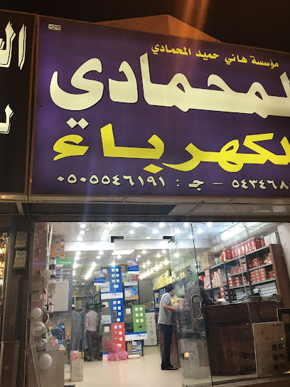 محل المحمادي للالكترونيات - Saudi Arabia|Mecca 24221|Al Diyafah|3143 قصر الضيافة