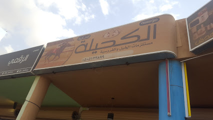 المعرض الرقمي - 1 - الزلفي - +966 54 122 2012