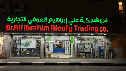 شركة علي ابراهيم العوفي التجارية شركة علي ابراهيم العوفي التجارية - الخبر - +966 13 898 4395