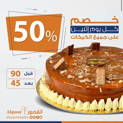 حلويات القصور - البحيرات - مكة المكرمة - +966 59 134 2765