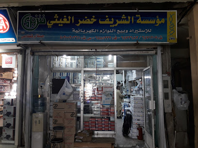 مؤسسة الشريف خضر الغيثي للكهرباء - جدة - +966 12 647 3687