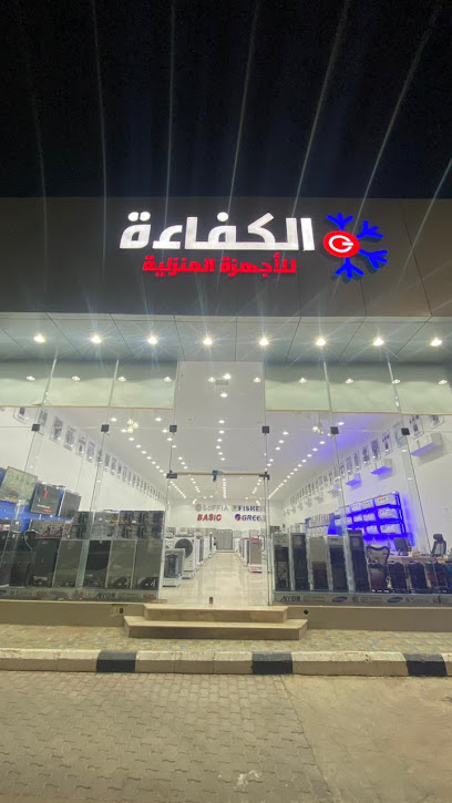 شركة الأهرام للأجهزة المنزلية - Saudi Arabia|Ar Rass 58884،|الشفاء،|QOUA5206، 5206 طريق الملك عبدالعزيز، 7406، حي