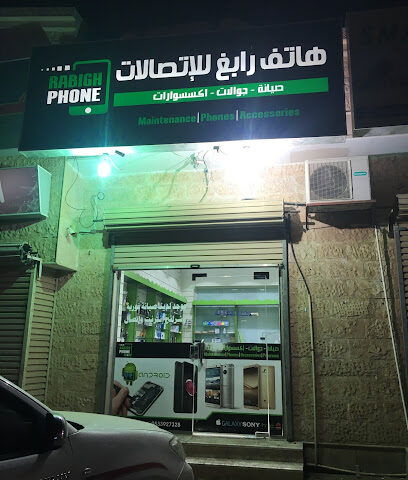 هاتف رابغ للإتصالات - رابغ - +966 56 040 8209