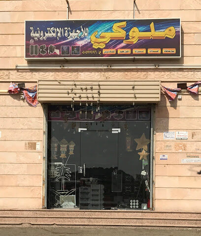 ملوكي - مكة المكرمة - +966 50 115 4287