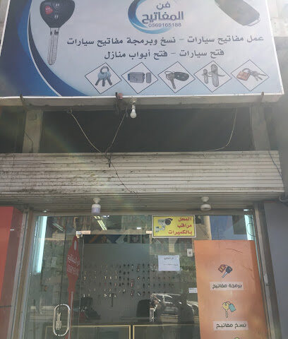 فن المفاتيح - خميس مشيط - +966 50 603 5361
